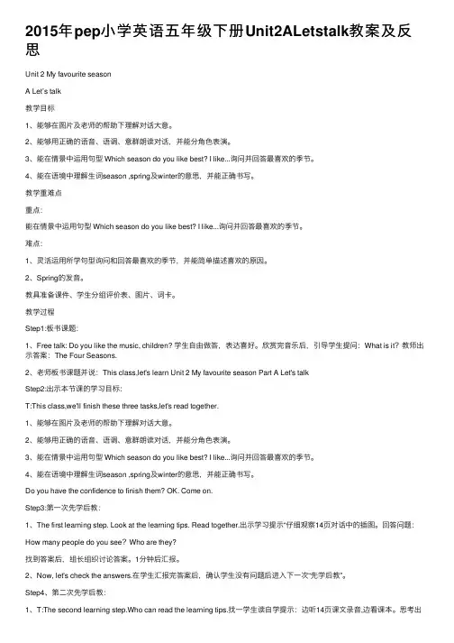 2015年pep小学英语五年级下册Unit2ALetstalk教案及反思
