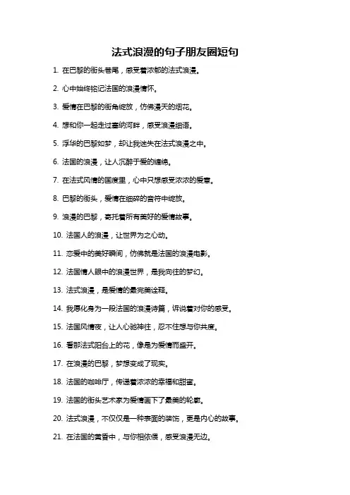 法式浪漫的句子朋友圈短句