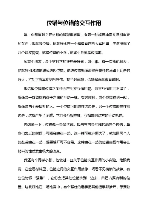 位错与位错的交互作用
