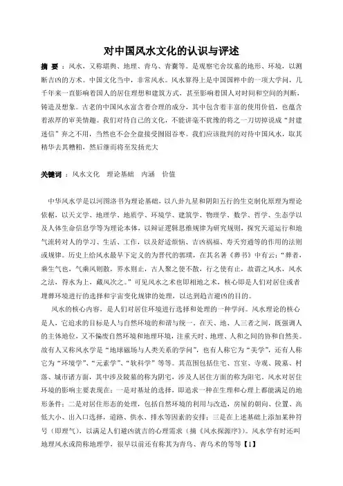中国风水文化
