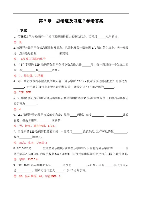 第7章习题解答