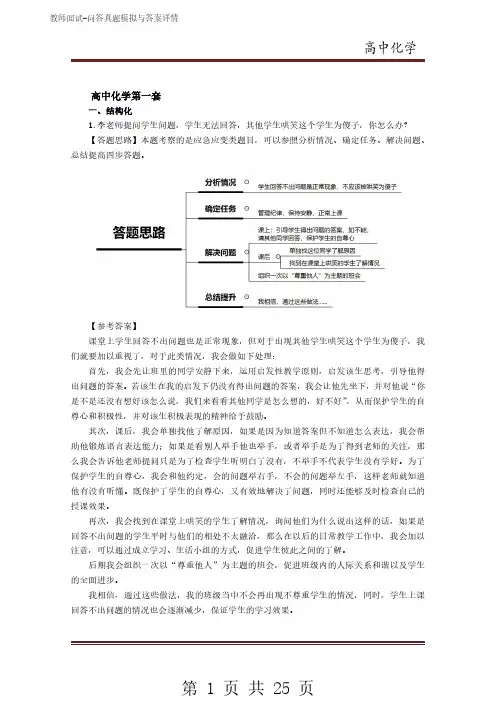 高中化学教师面试-问答真题与答案