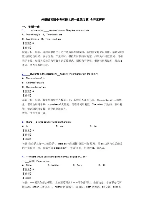 外研版英语中考英语主谓一致练习题 含答案解析
