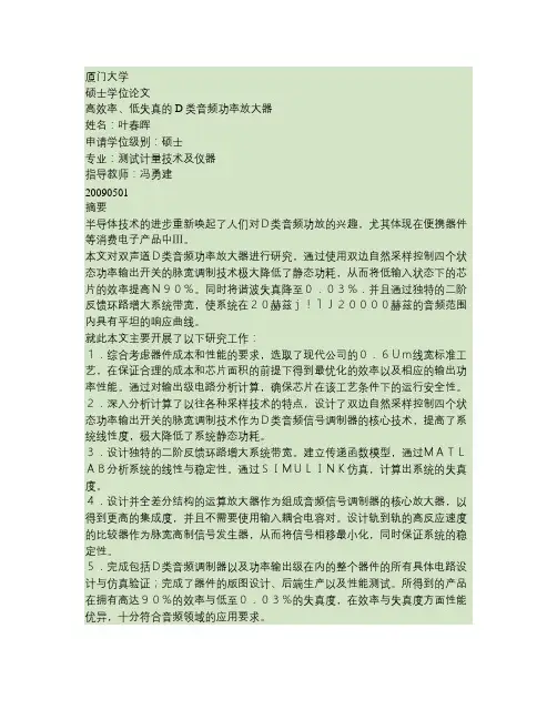 高效率、低失真的D类音频功率放大器
