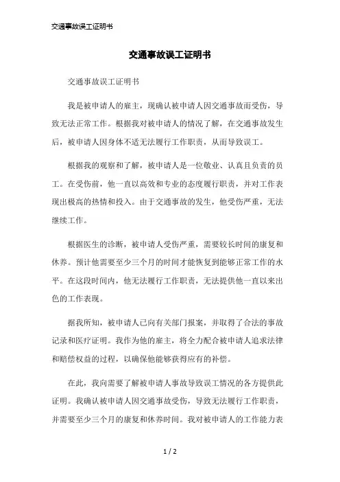 交通事故误工证明书简洁范本