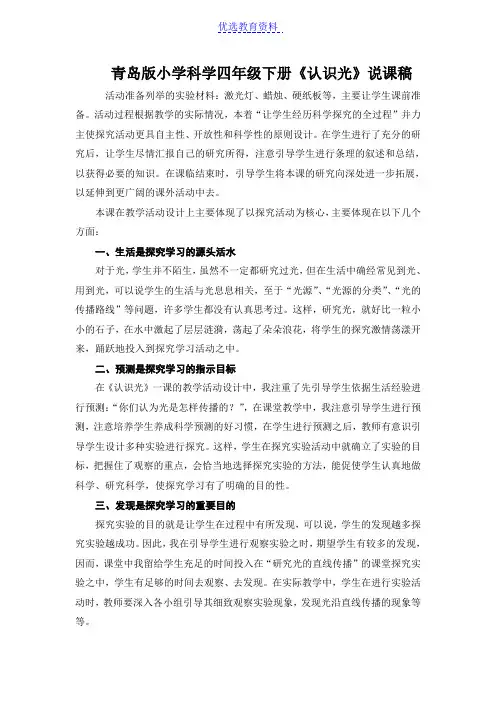 【说课稿】小学科学四年级下册《认识光》