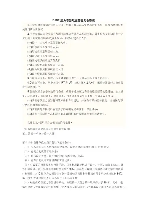 D1D2压力容器取证需要具备资质