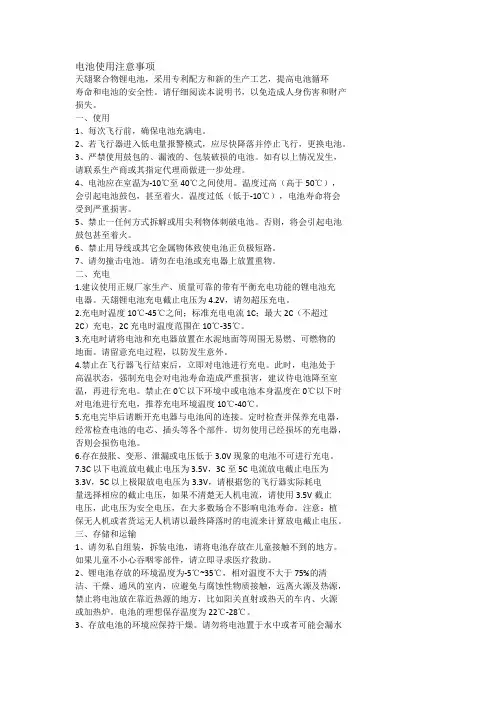 荣耀天翃植保无人机锂电池电池使用注意事项