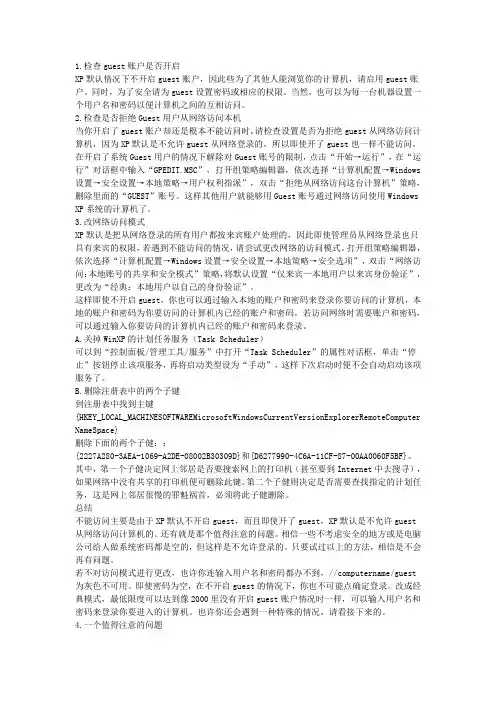 Windows XP系统网络不能互访的七大解决之道!!!