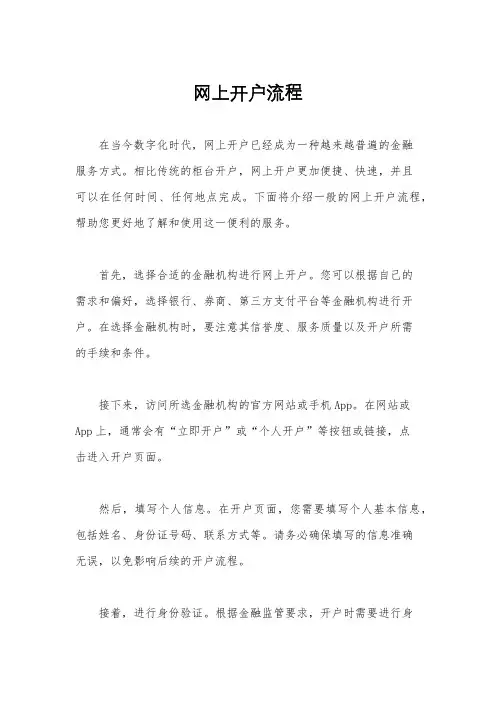 网上开户流程