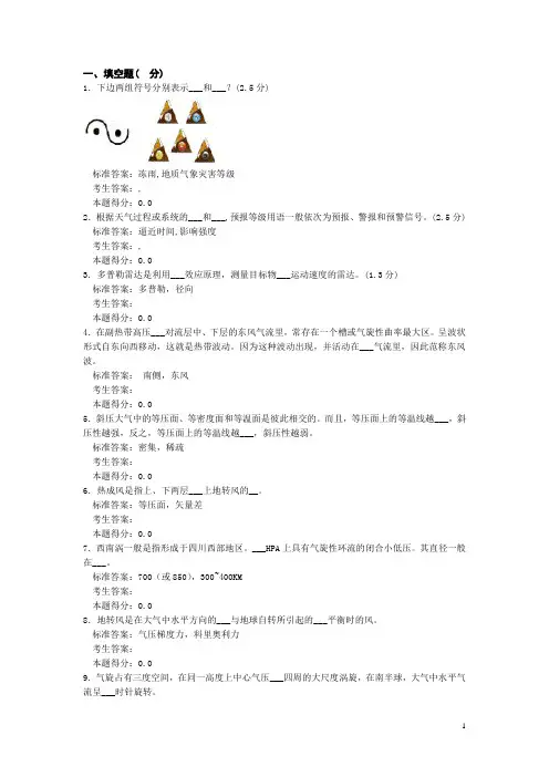 内蒙气象局预报理论知识 业务规范试题(附答案)