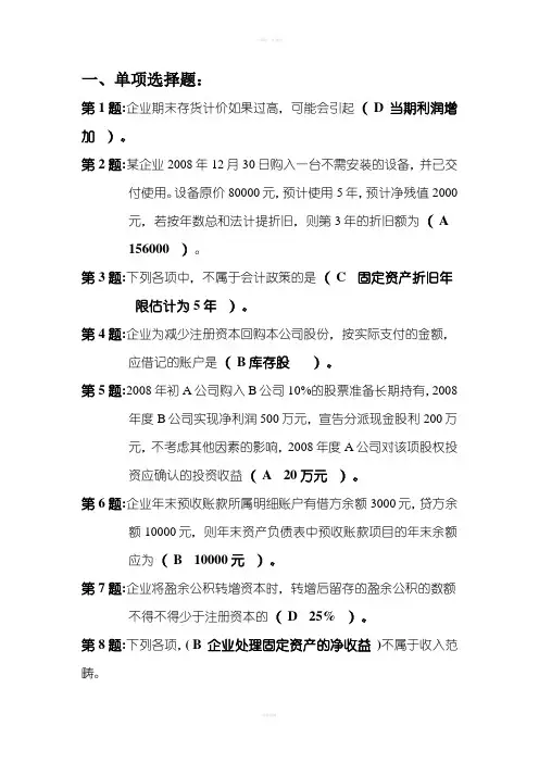 中级财务会计1-职业技能实训指导手册
