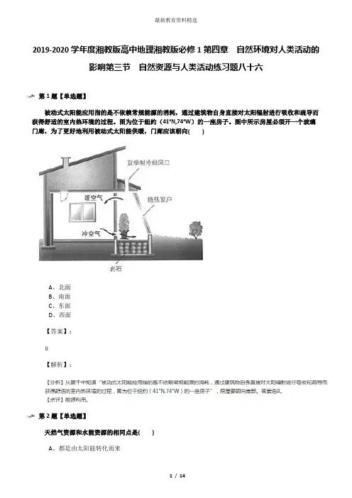 2019-2020学年度湘教版高中地理湘教版必修1第四章  自然环境对人类活动的影响第三节  自然资源与人类活动练
