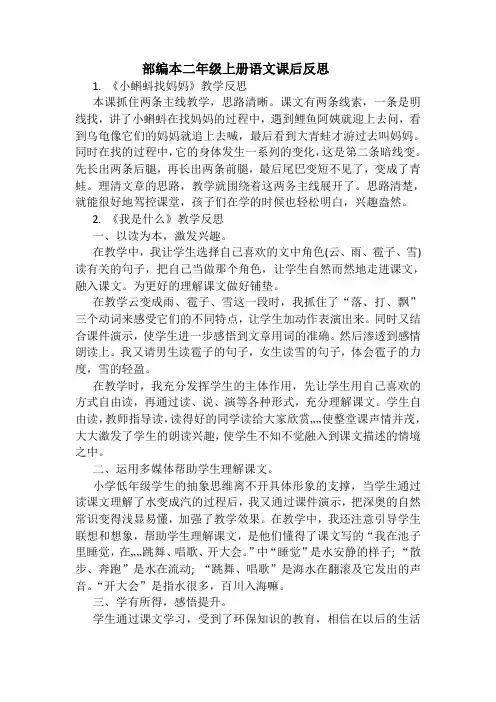 部编人教版小学二年级上册语文教学反思(全册)