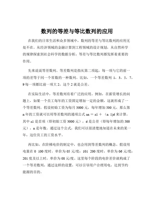 数列的等差与等比数列的应用