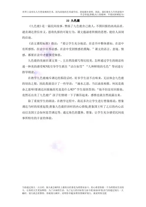 苏教版四年级上册语文示范教案导学案教学设计精品教案含教学反思(教学反思参考1)九色鹿