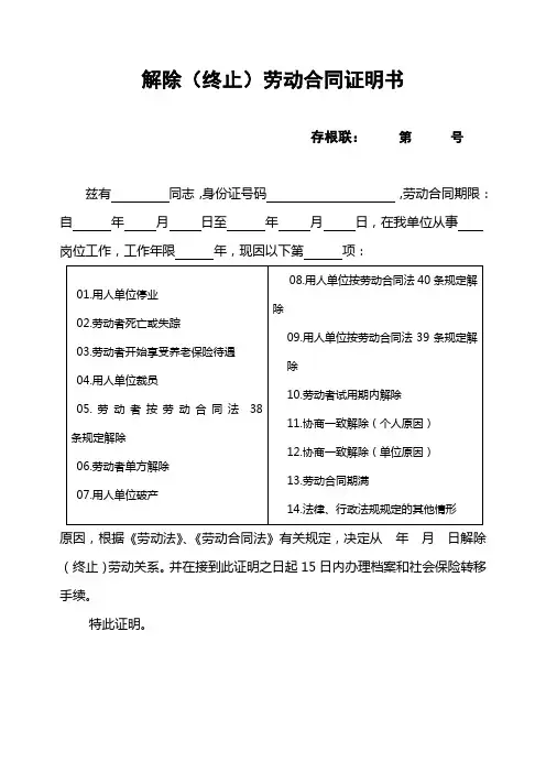 解除(终止)劳动合同证明书