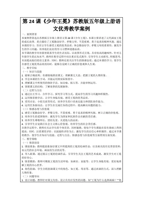 第24课《少年王冕》苏教版五年级上册语文优秀教学案例