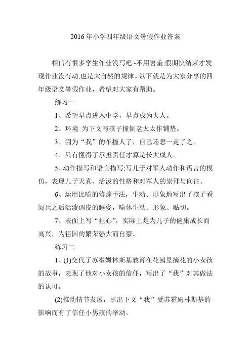 2016年小学四年级语文暑假作业答案