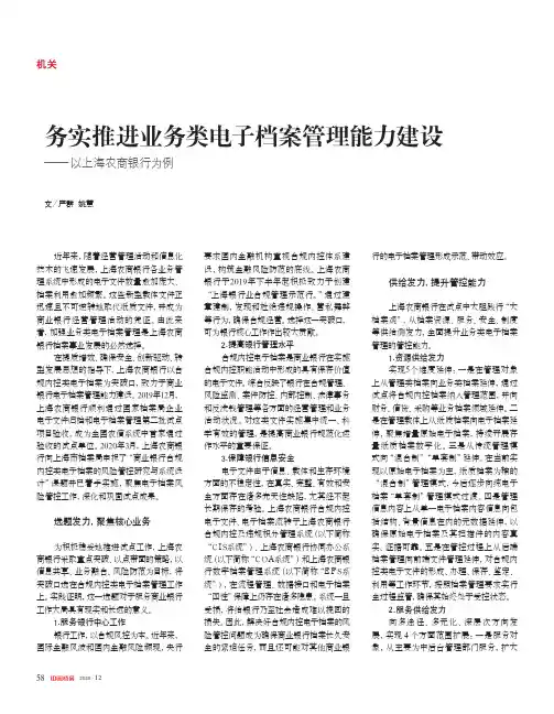 务实推进业务类电子档案管理能力建设——以上海农商银行为例