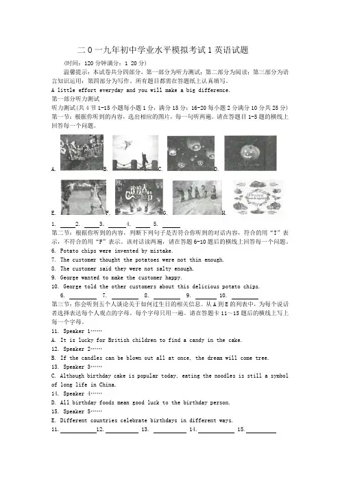 山东省枣庄市2019年初中学业水平模拟考试1英语试题(word版含答案,无听力音频和材料)