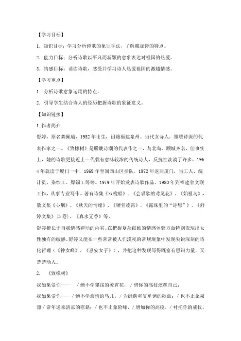 祖国啊,我亲爱的祖国教案