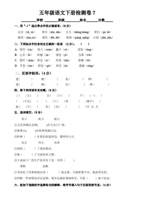 小学语文五年级下册期末综合复习卷7