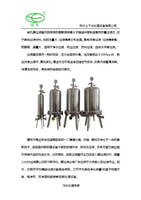 微孔膜过滤器