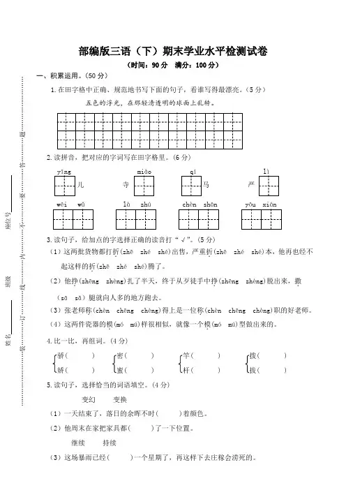 部编版三年级语文(下)《期末学业水平检测试卷》( 含答案 )