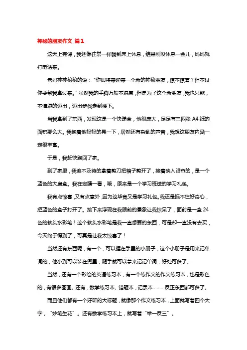 2022神秘的朋友读后感