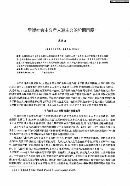 早期社会主义者人道主义的价值向度