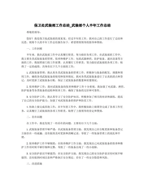 保卫处武装部工作总结_武装部个人半年工作总结