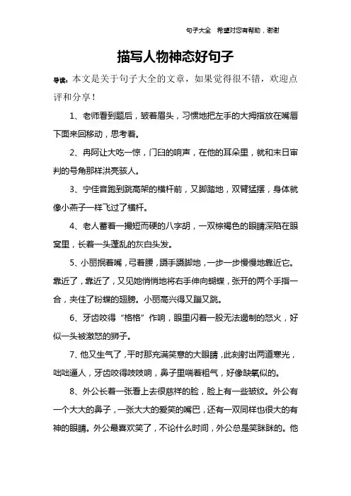 描写人物神态好句子