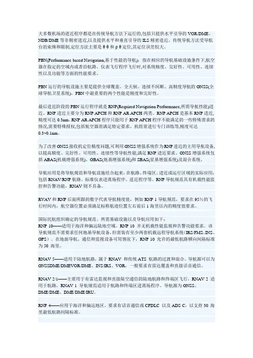 关于RNP的一些介绍