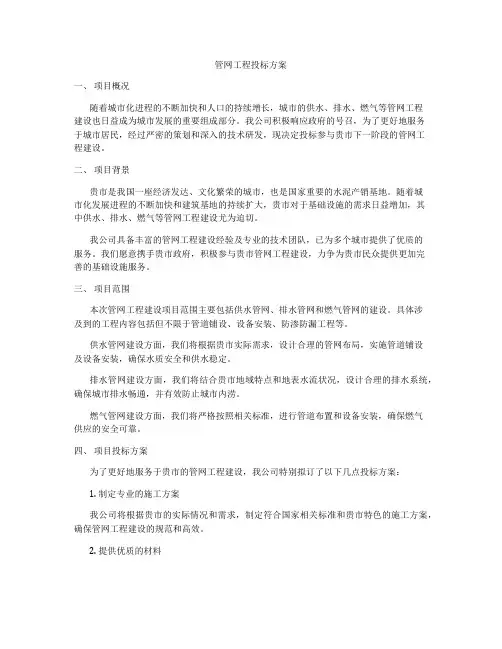 管网工程投标方案