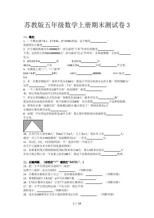 苏教版五年级数学上册期末测试卷3