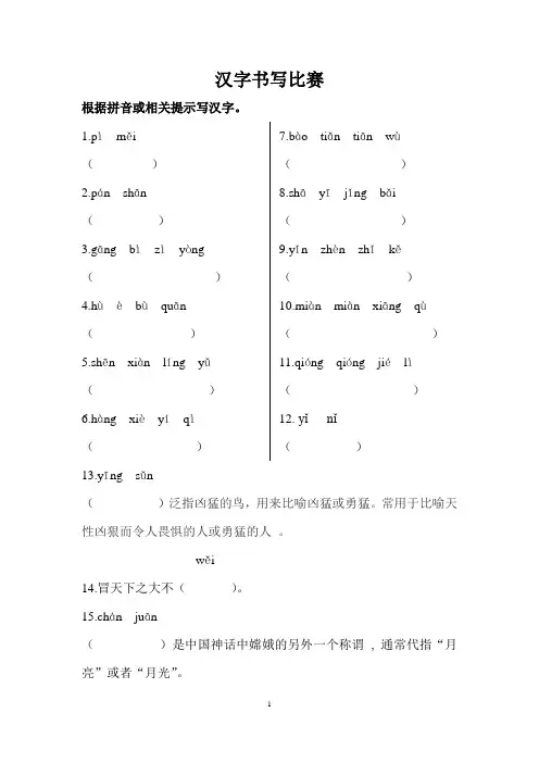 汉字书写比赛活动试题及答案