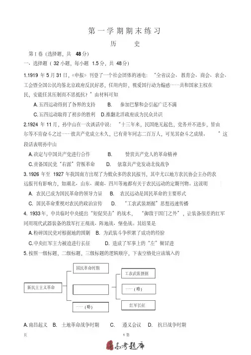 2019届北京市海淀区高三上学期期末考试历史试题(word版)12