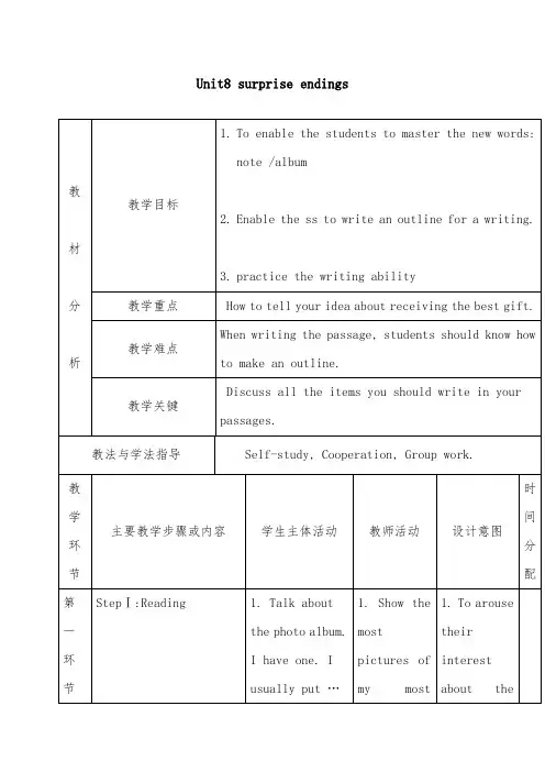 2019年牛津深圳版初中英语九年级上册Unit 8 Surprise endings 优质课教案6