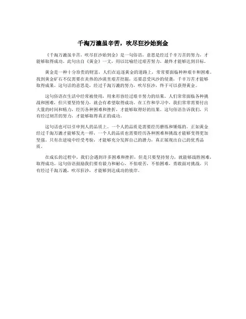 千淘万漉虽辛苦,吹尽狂沙始到金