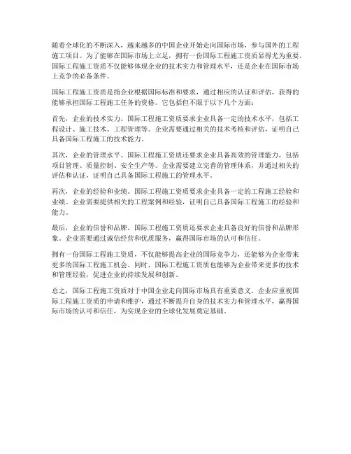 国外工程施工资质
