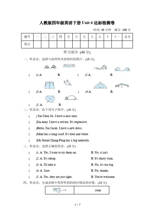 人教版四年级英语下册Unit 6达标检测卷附答案 (2)