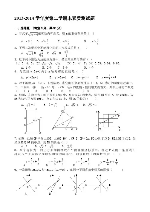 2014-2015八年级下学期期末测试试题及答案