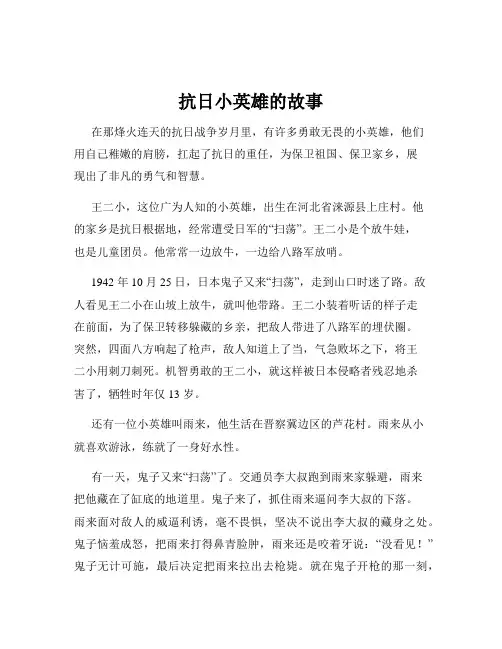 抗日小英雄的故事