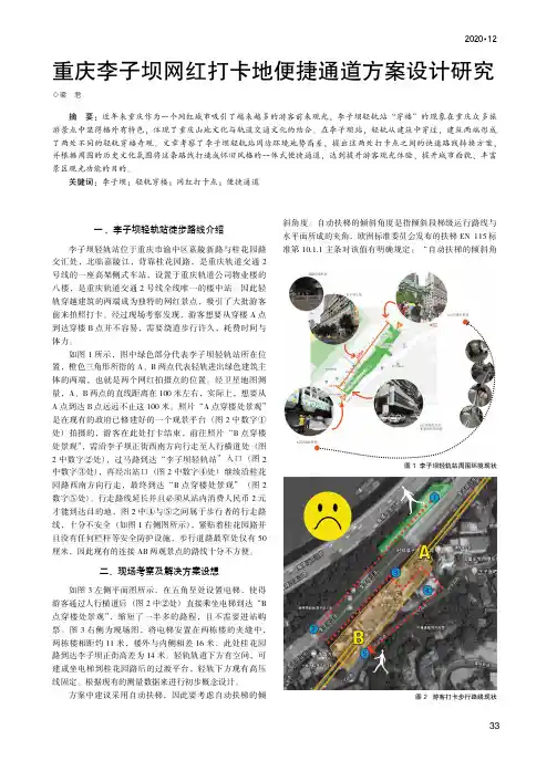 重庆李子坝网红打卡地便捷通道方案设计研究