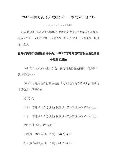 2013年青海高考分数线一本文435理383