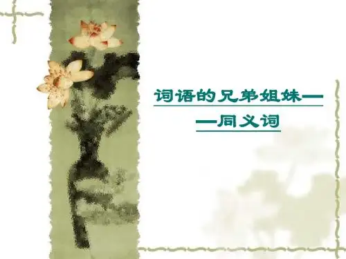 词语的兄弟姐妹