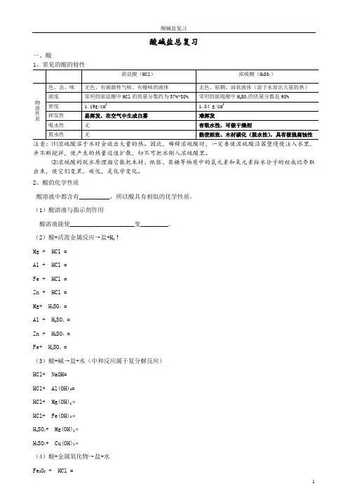 (完整版)酸碱盐总复习综合练习题目精华版