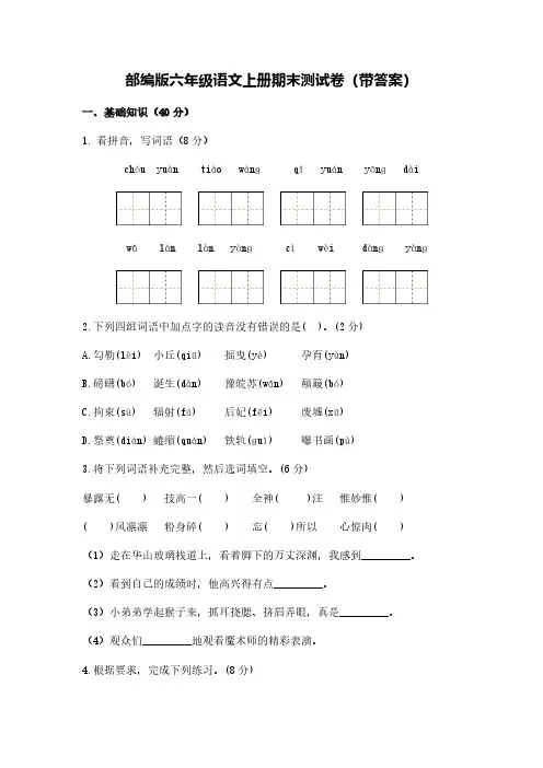 部编版六年级语文上册期末测试卷二套有答案