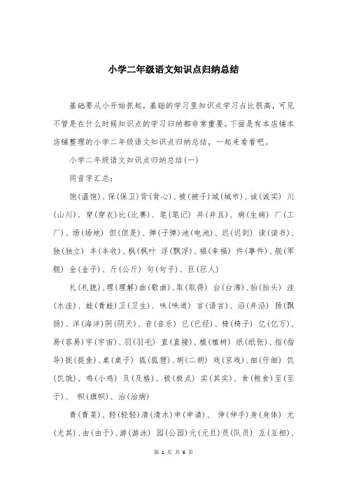 小学二年级语文知识点归纳总结